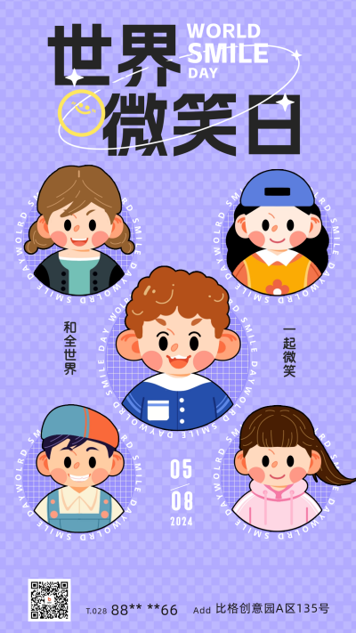 世界微笑日宣传海报 模板ID:65126