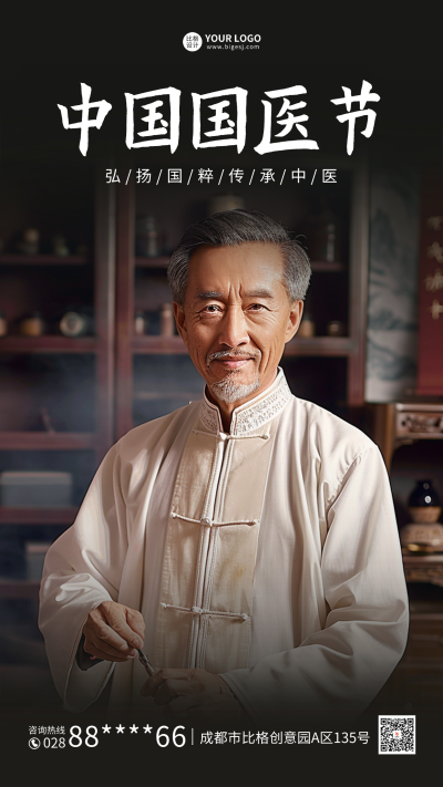 中国国医节实景海报 模板ID:63660