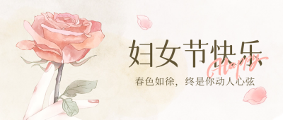 妇女节玫瑰花花瓣手封面首图 模板ID：63623