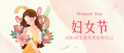 妇女节祝福手绘封面首图 模板ID：63612