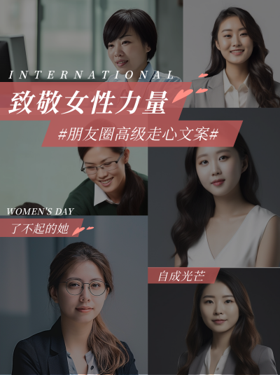 国际妇女节走心文案小红书封面 模板ID：63626