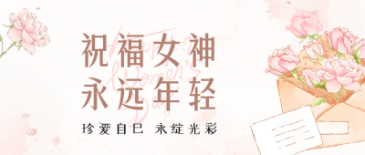 妇女节手绘水彩宣传公众号首图 模板ID：63648