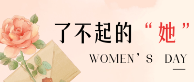 妇女节手绘水彩宣传公众号首图 模板ID：63642