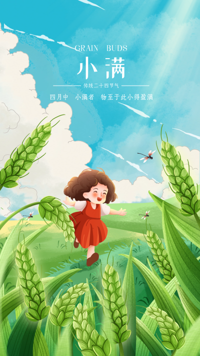 小满节气手绘风海报 模板ID:65027