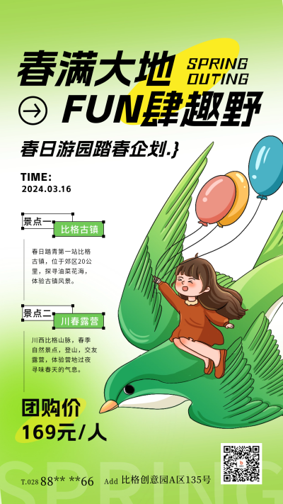 线描手绘风春季活动海报 模板ID:63903