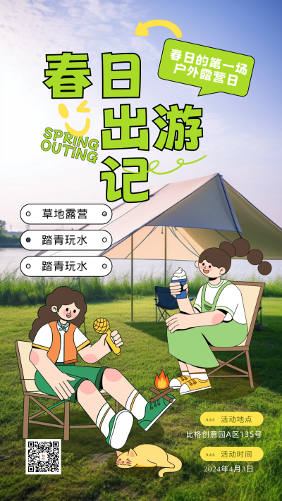 春日出游活动宣传海报 模板ID:63902