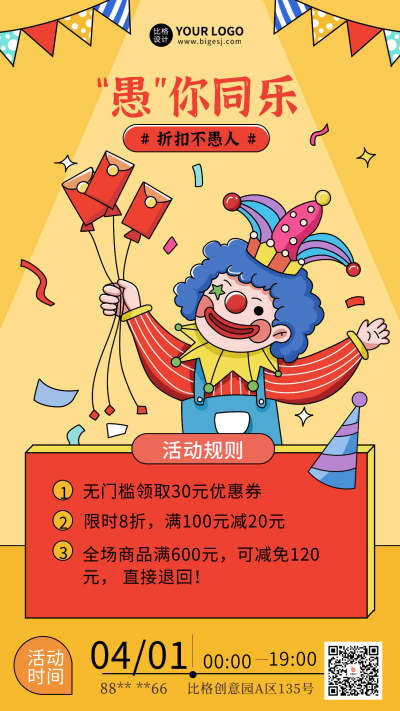 愚人节活动促销海报 模板ID：63869