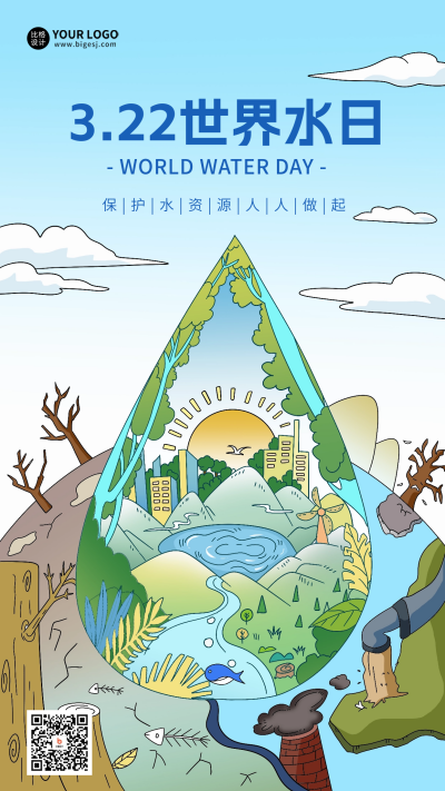 世界水日宣传海报 模板ID:63879