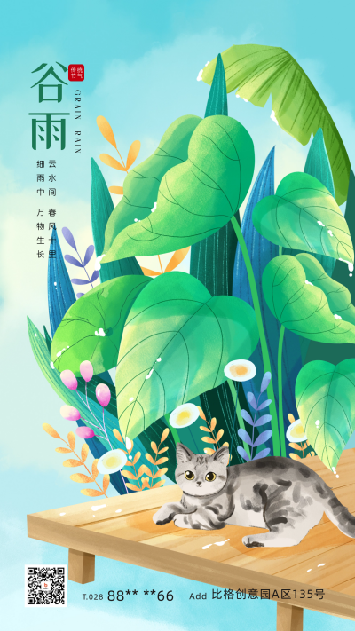 谷雨节气宣传海报 模板ID：63840