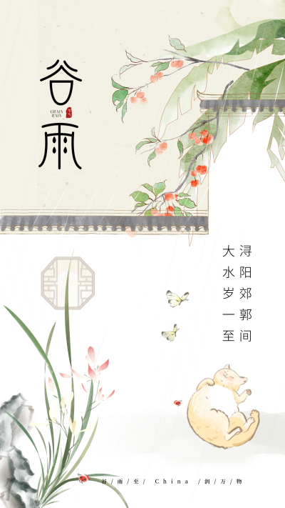 谷雨中国风宣传海报 模板ID：63839