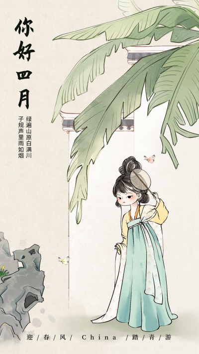 你好四月水墨宣传海报 模板ID:63886