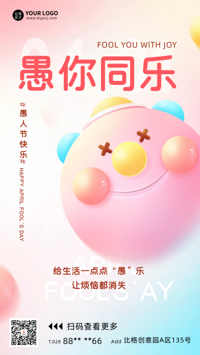 愚人节宣传海报 模板ID:63896