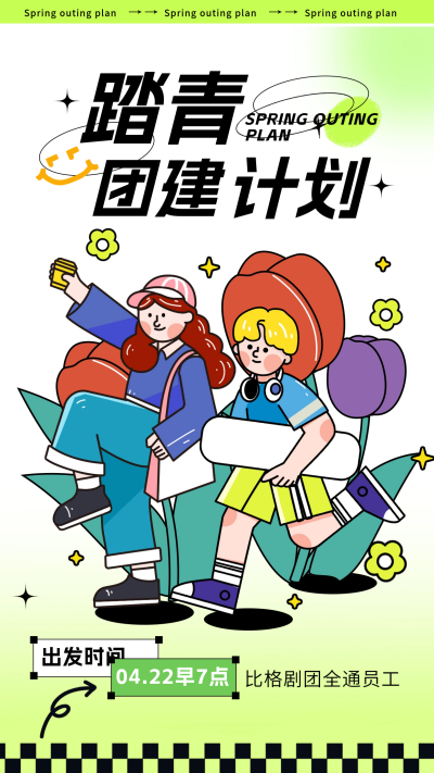 线描手绘风踏青宣传海报 模板ID:63904