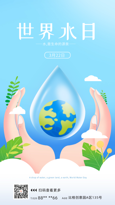世界水日手绘宣传海报 模板ID:63876
