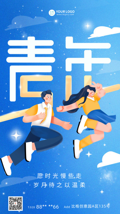 青年节宣传海报 模板ID:65112