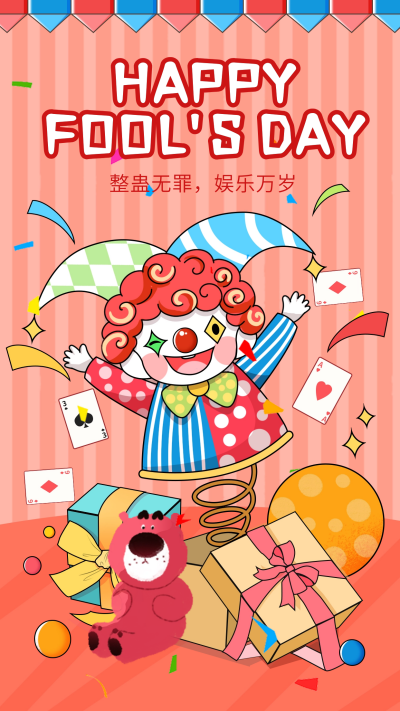 愚人节宣传海报 模板ID：63866