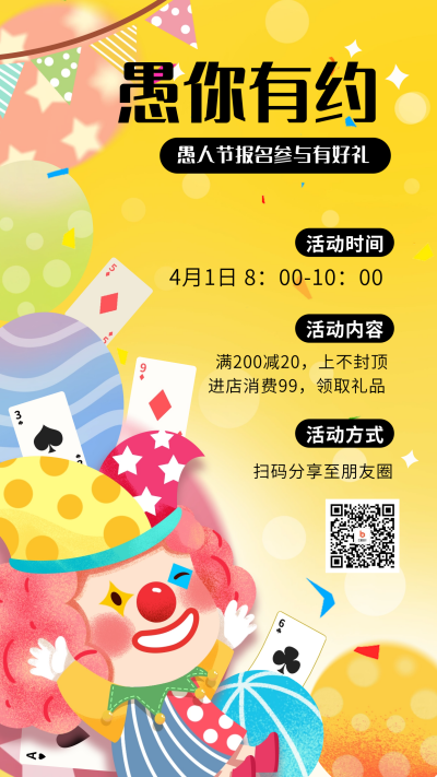 愚人节活动宣传海报 模板ID:63864