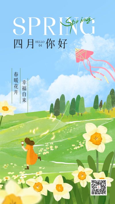 四月你好手绘宣传海报 模板ID:63900