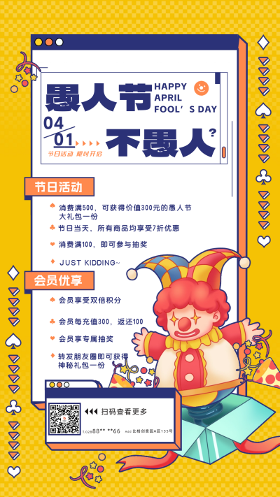 愚人节活动促销海报 模板ID：63863
