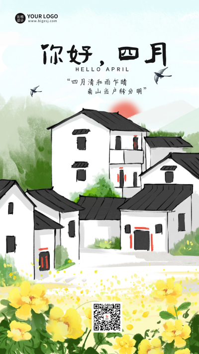四月你好宣传海报 模板ID:63884