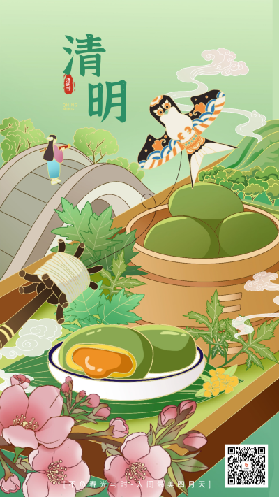 清明节手绘青团宣传海报 模板ID：63801
