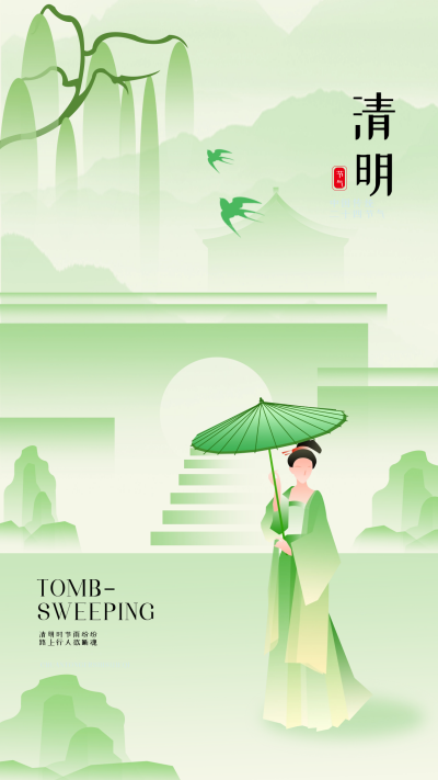 清明节宣传海报 模板ID：63795