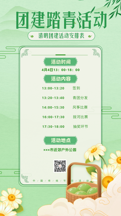 踏青活动宣传海报 模板ID：63905