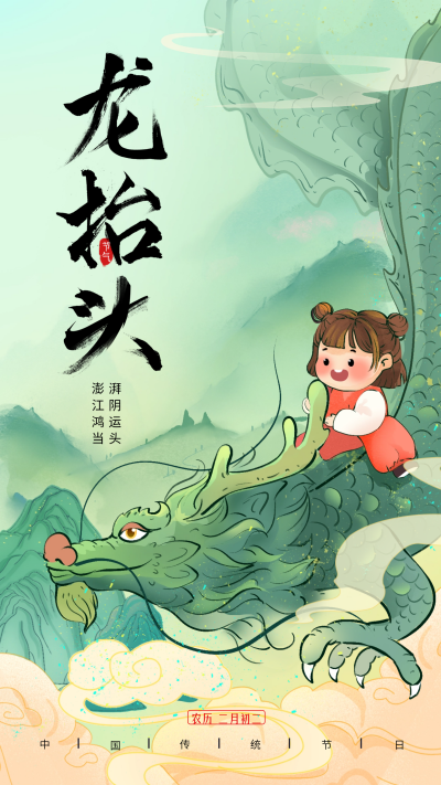 龙抬头手绘宣传海报 模板ID:63778