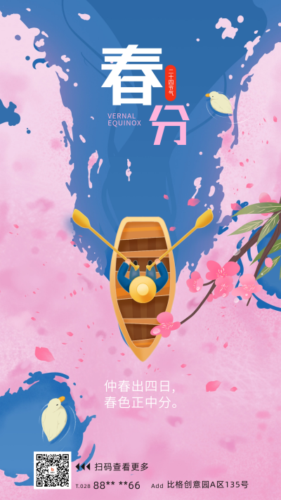 春分手绘宣传海报 模板ID:63816