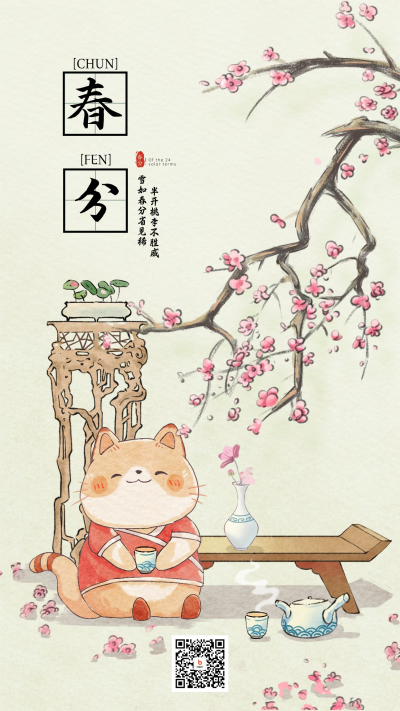 春分节气古风宣传海报 模板ID:63814