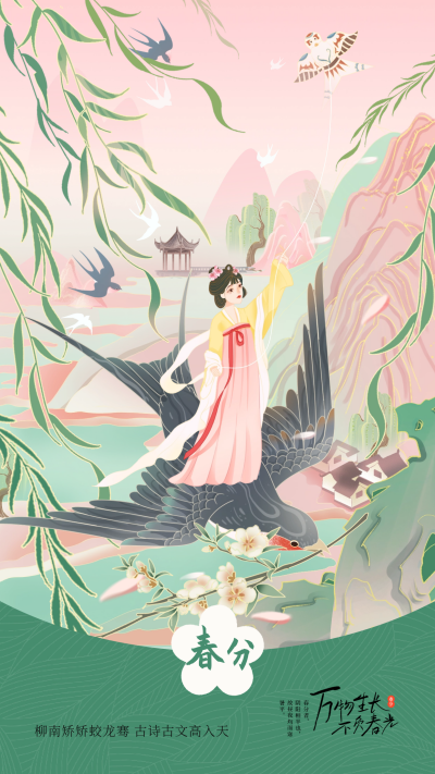 春分节气宣传海报 模板ID:63822