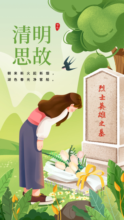 清明节扫墓宣传海报 模板ID:63794