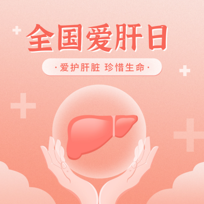 全国爱肝日宣传方形海报 模板ID：63939