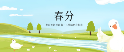 手绘春分节气公众号封面首图 模板ID：63946