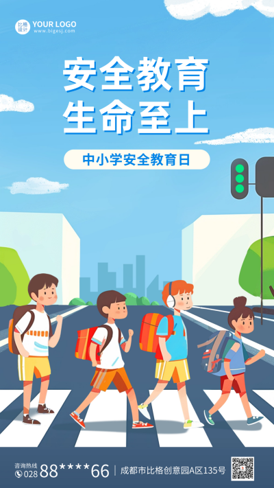 中小学生安全教育日宣传海报 模板ID：63941