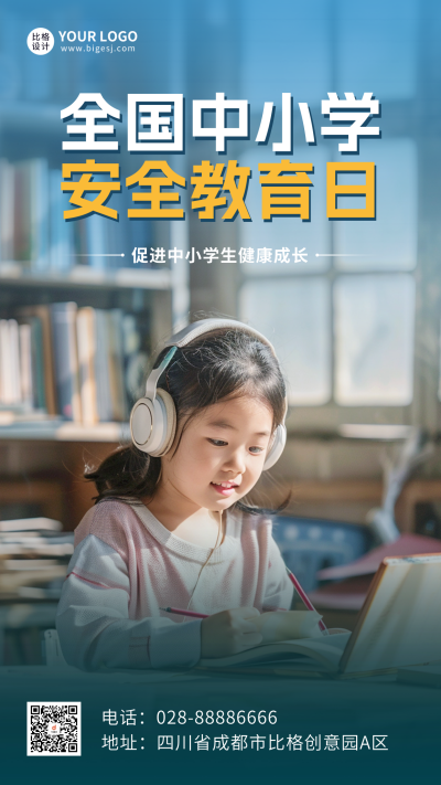 中小学安全教育日科普实景海报 模板ID:63970