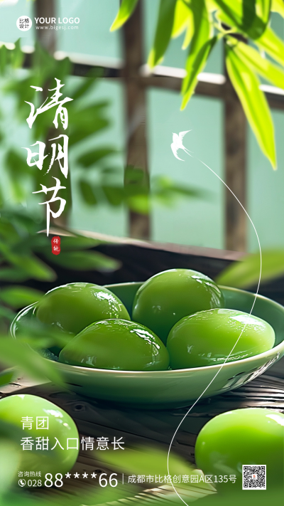 清明节祝福海报 模板ID：64221