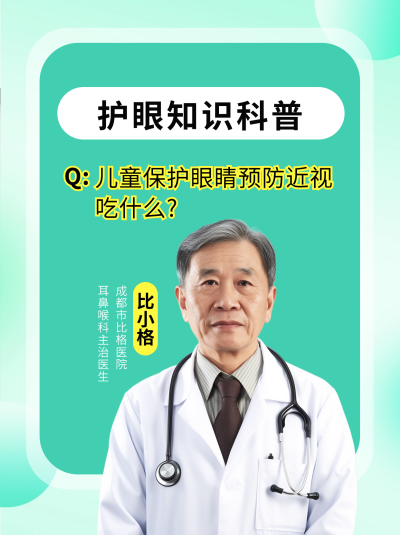 护眼知识科普小红书封面图 模板ID：64087