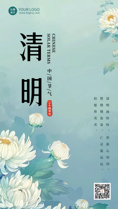 清明节传统习俗海报 模板ID：64100