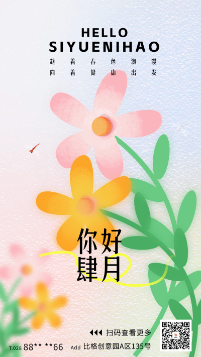 四月你好月初问候宣传海报 模板ID:64249