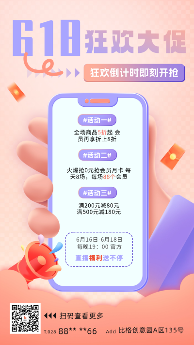 618电商促销宣传海报 模板ID：66816