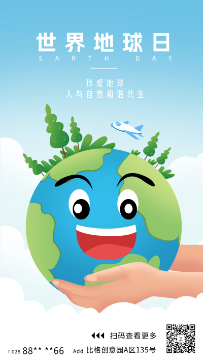 地球日宣传海报 模板ID:64255