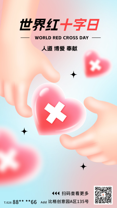 世界红十字日宣传海报 模板ID：65069