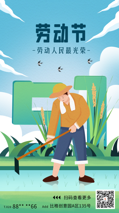 劳动节宣传海报 模板ID:64311