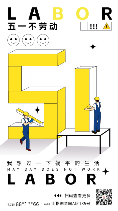 劳动节宣传海报 模板ID:64376