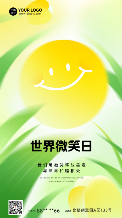世界微笑日宣传海报 模板ID:65125