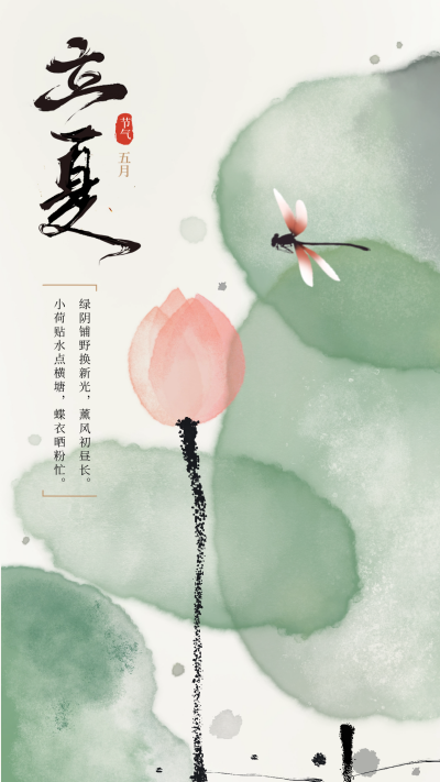 水墨风立夏宣传海报 模板ID:65083