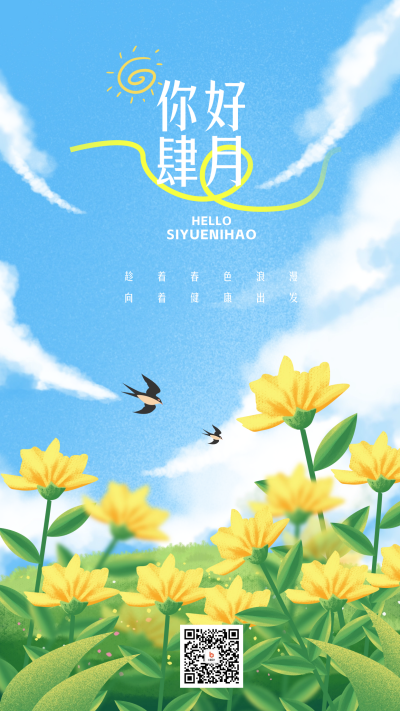 肆月你好月初问候宣传海报 模板ID：64250