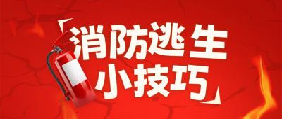 消防安全注意事项封面首图 模板ID：64119