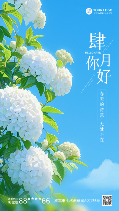四月你好问候日签海报 模板ID：64202